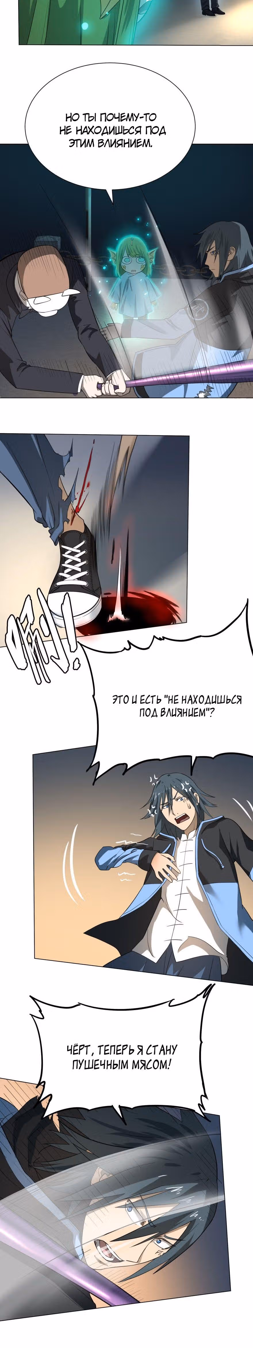 Список злодеев — Том 1 · Глава 18, страница 9