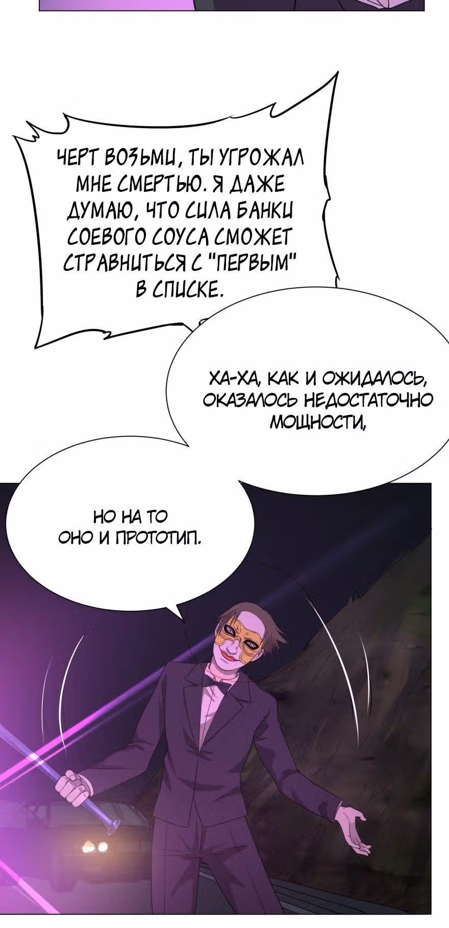 Список злодеев — Том 1 · Глава 20, страница 11