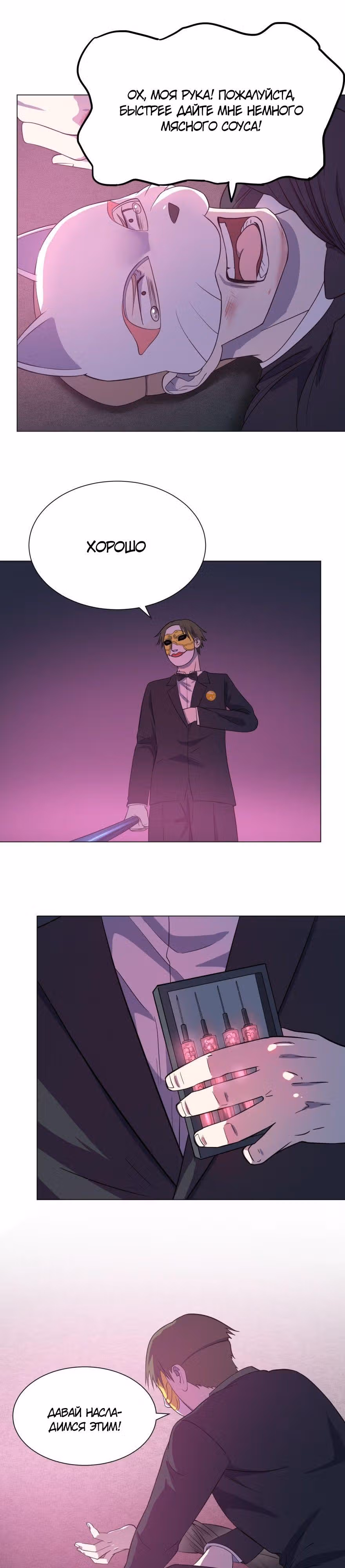 Список злодеев — Том 1 · Глава 20, страница 14