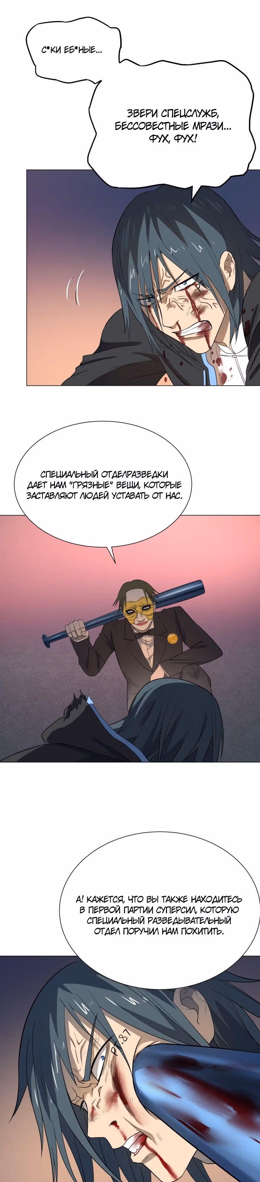 Список злодеев — Том 1 · Глава 20, страница 18