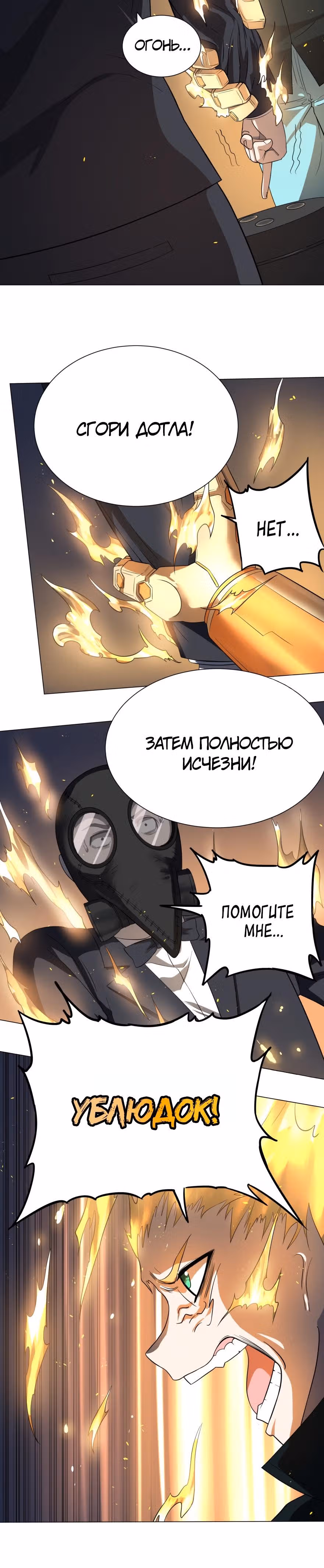 Список злодеев — Том 1 · Глава 22, страница 4