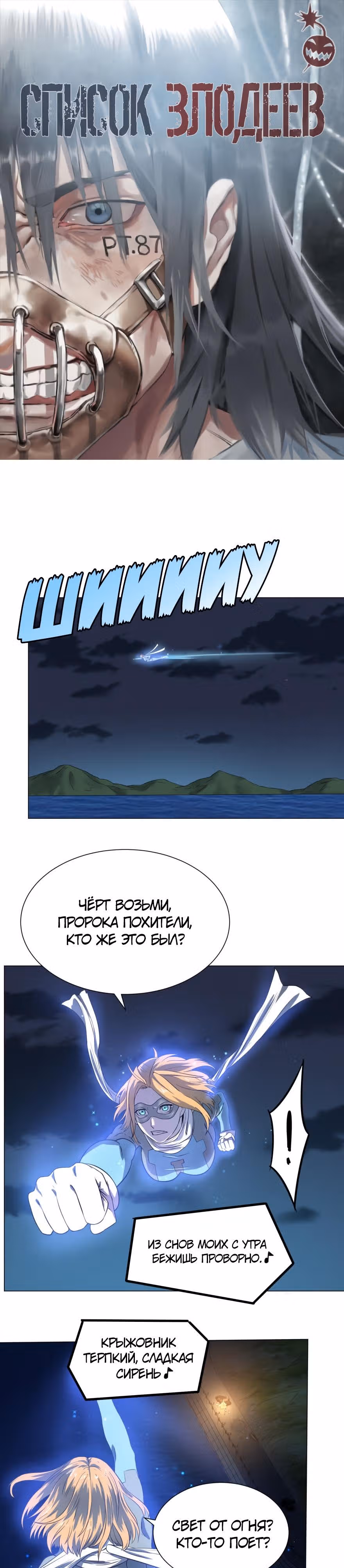 Список злодеев — Том 1 · Глава 23, страница 1
