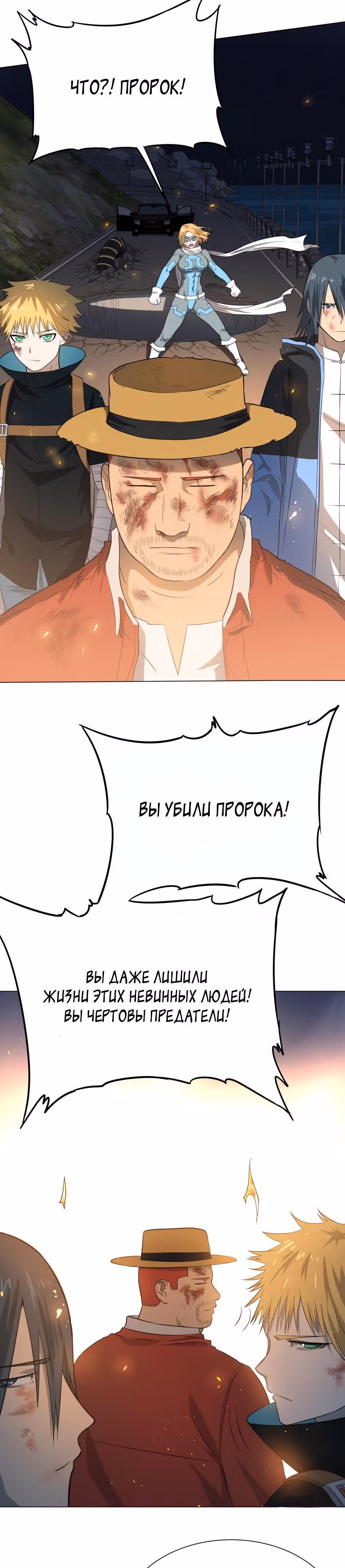 Список злодеев — Том 1 · Глава 23, страница 3