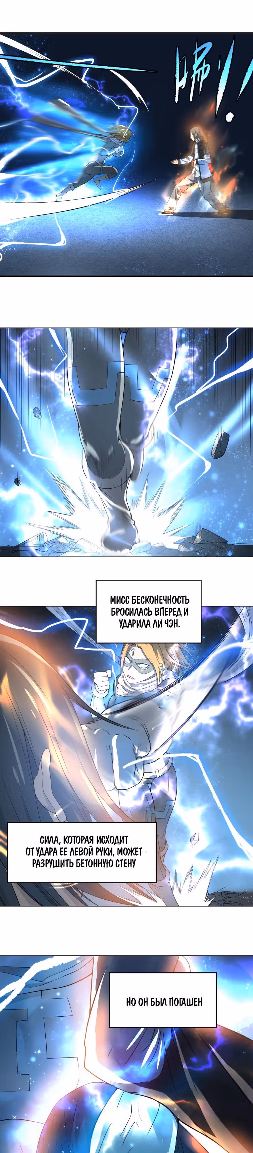 Список злодеев — Том 1 · Глава 24, страница 9