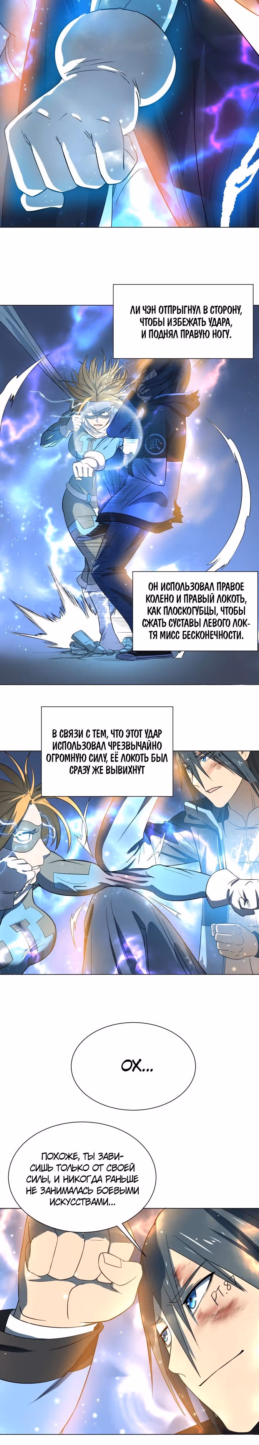 Список злодеев — Том 1 · Глава 24, страница 10
