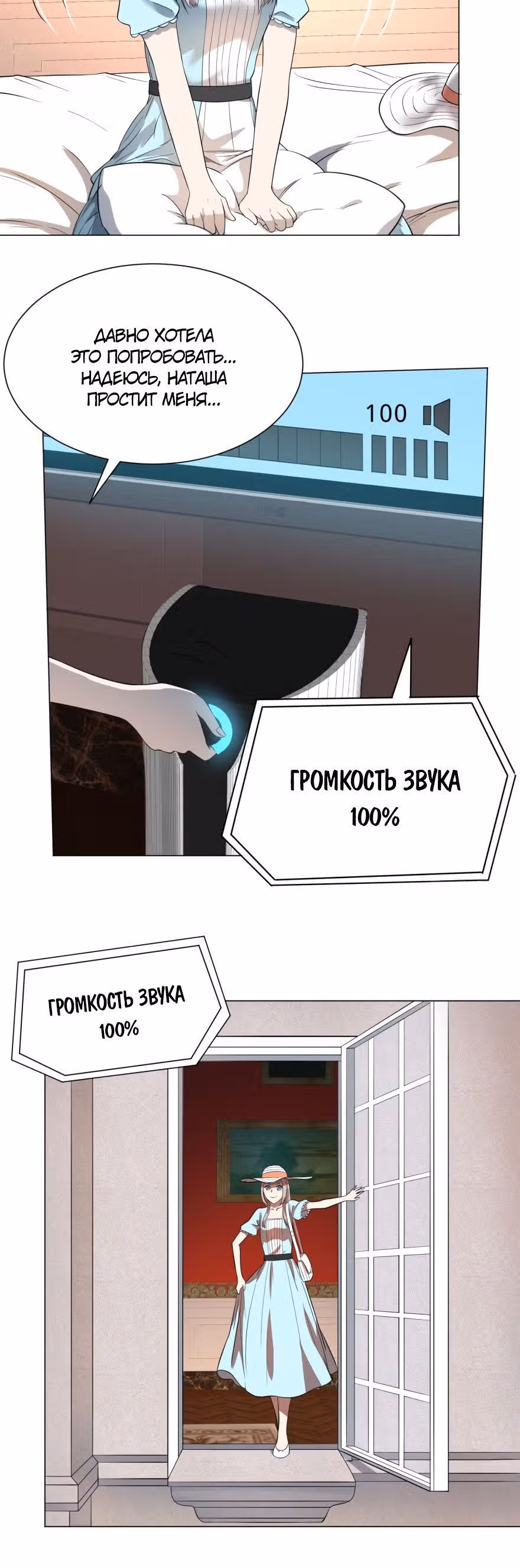 Список злодеев — Том 1 · Глава 25, страница 12