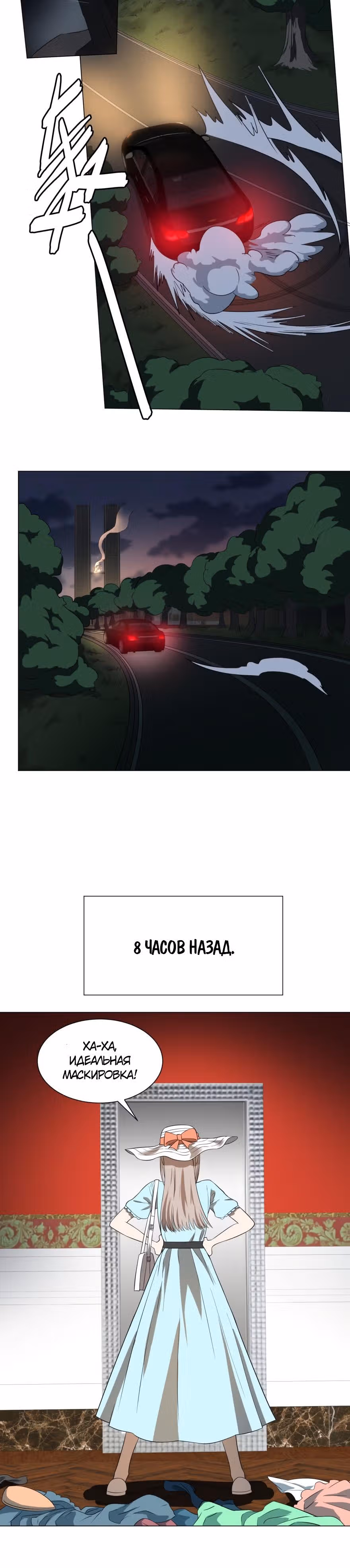 Список злодеев — Том 1 · Глава 25, страница 8
