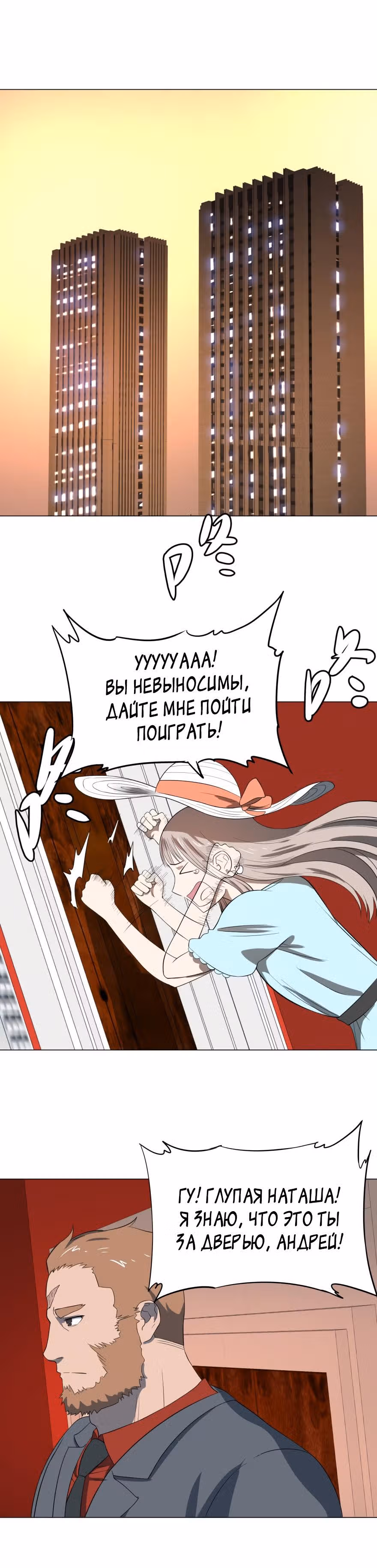 Список злодеев — Том 1 · Глава 25, страница 10