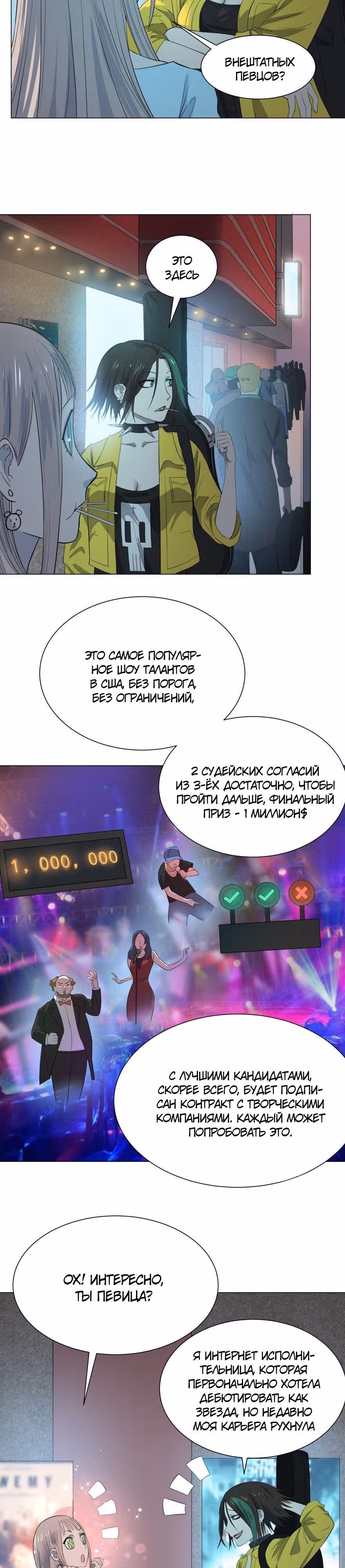 Список злодеев — Том 1 · Глава 26, страница 10