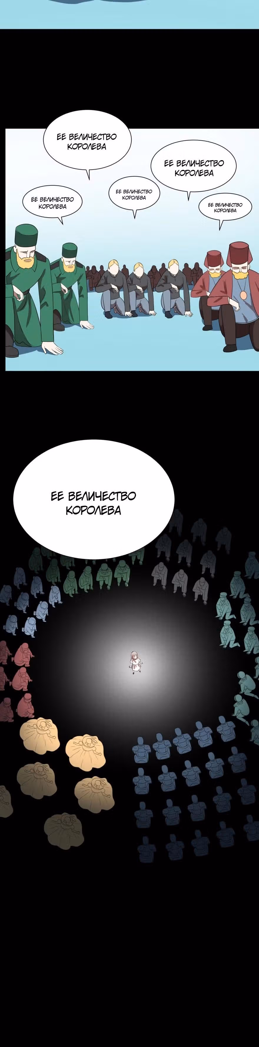 Список злодеев — Том 1 · Глава 28, страница 7