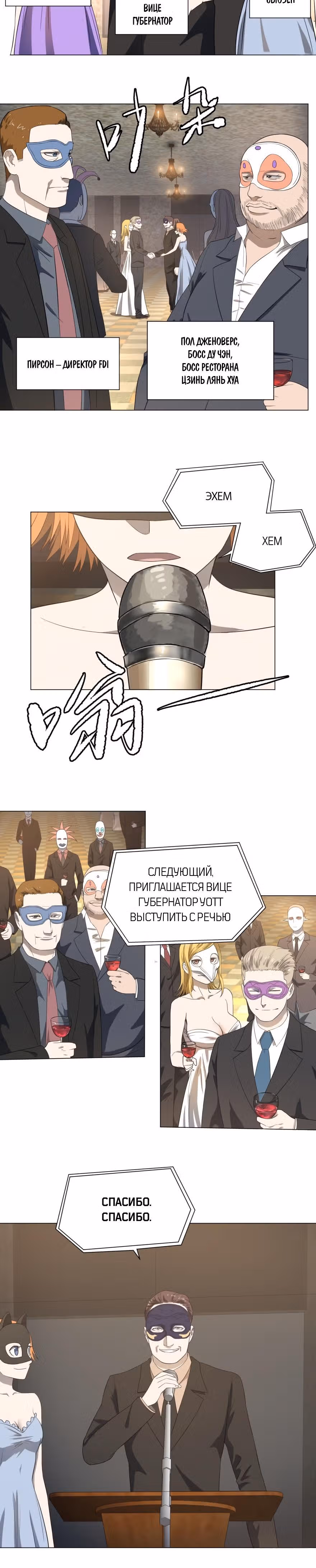 Список злодеев — Том 1 · Глава 29, страница 2