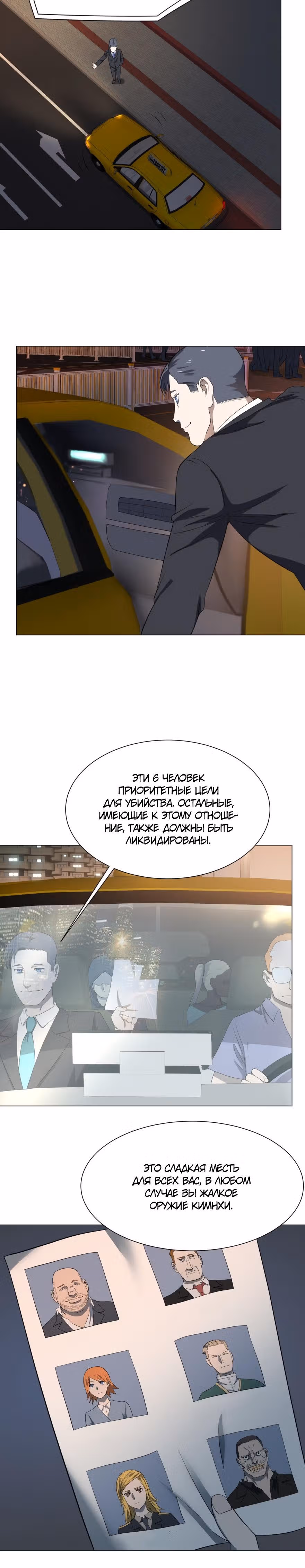 Список злодеев — Том 1 · Глава 29, страница 12