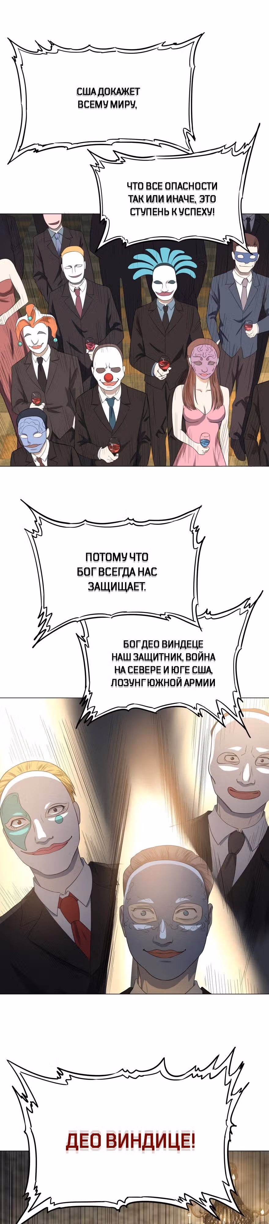 Список злодеев — Том 1 · Глава 29, страница 14