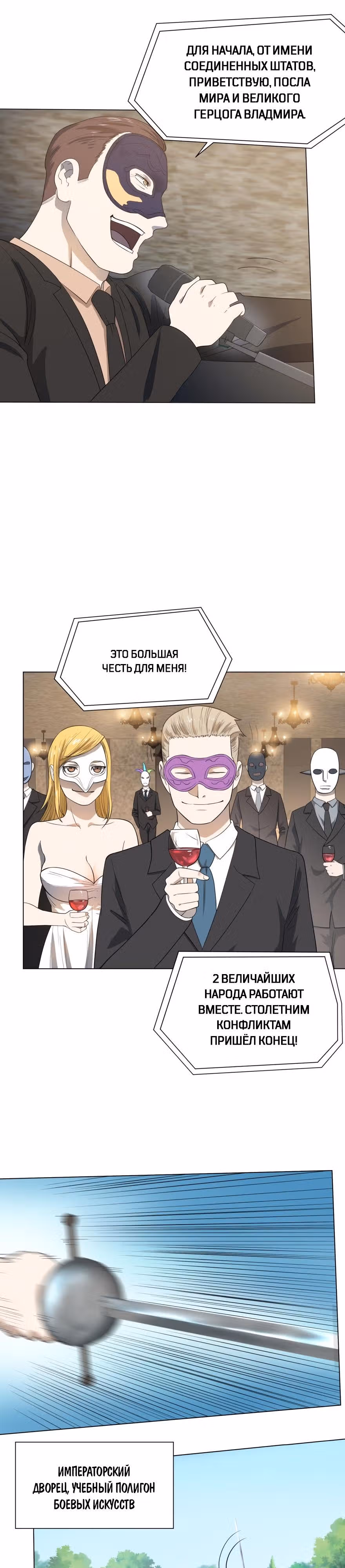 Список злодеев — Том 1 · Глава 29, страница 3