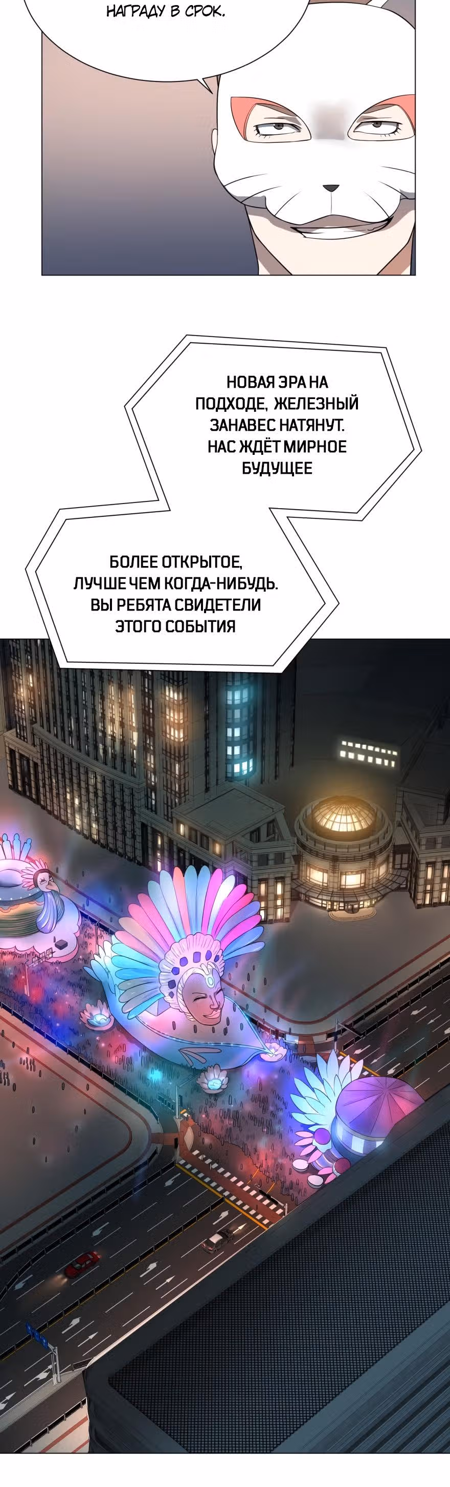 Список злодеев — Том 1 · Глава 29, страница 8