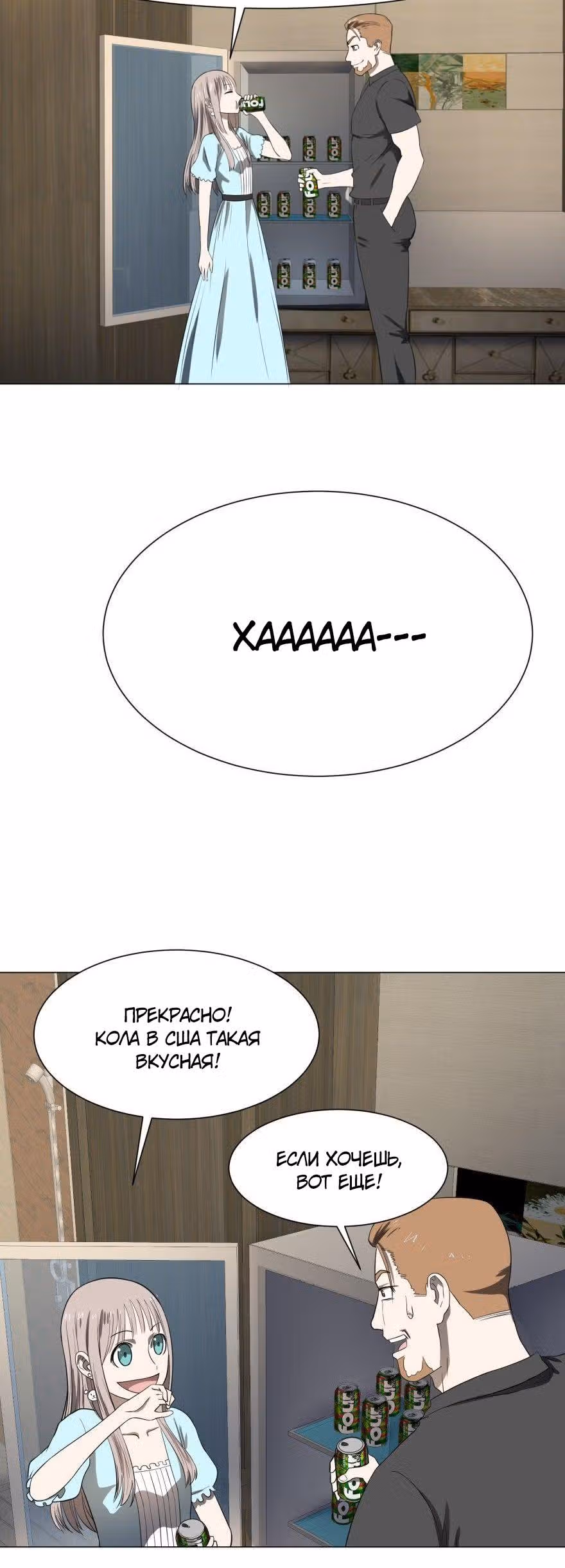 Список злодеев — Том 1 · Глава 30, страница 8