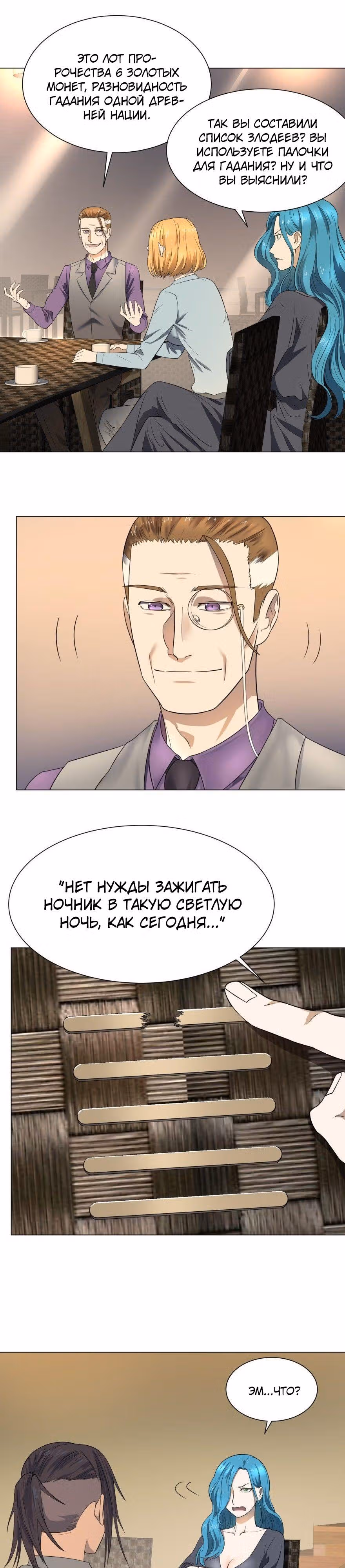 Список злодеев — Том 1 · Глава 32, страница 12