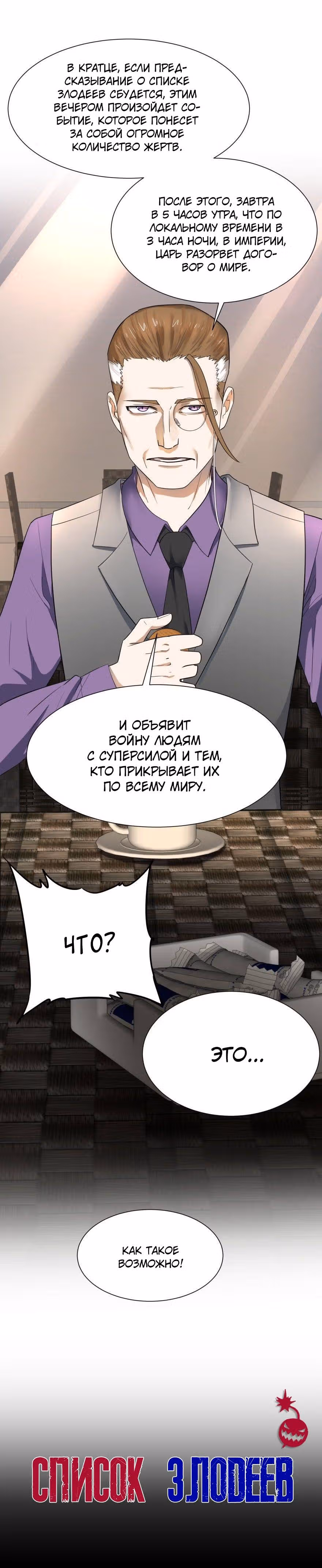 Список злодеев — Том 1 · Глава 32, страница 14