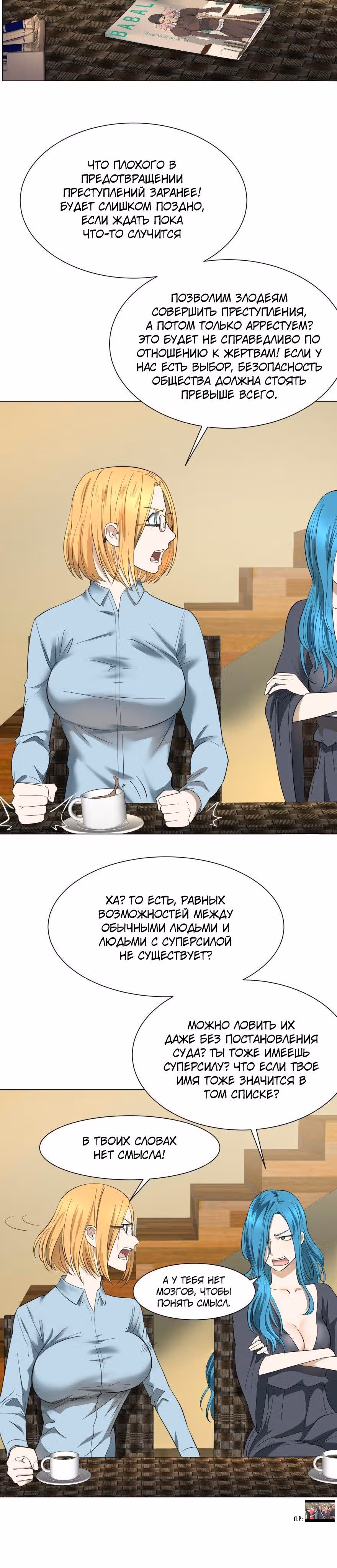 Список злодеев — Том 1 · Глава 32, страница 7