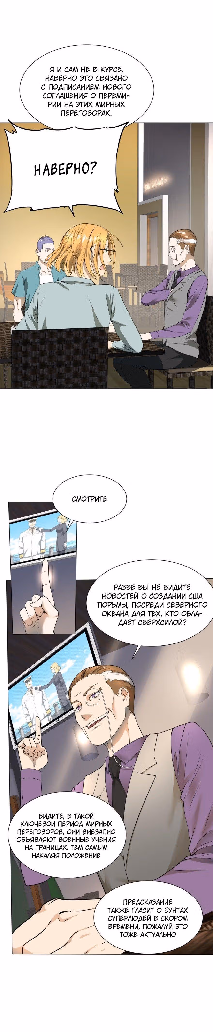 Список злодеев — Том 1 · Глава 33, страница 2