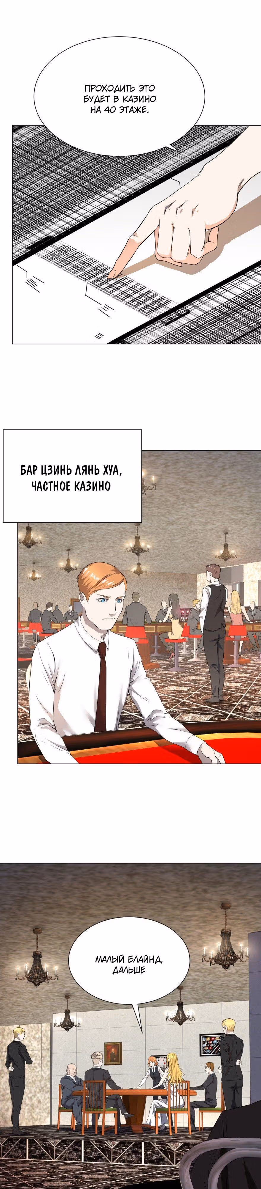 Список злодеев — Том 1 · Глава 33, страница 13