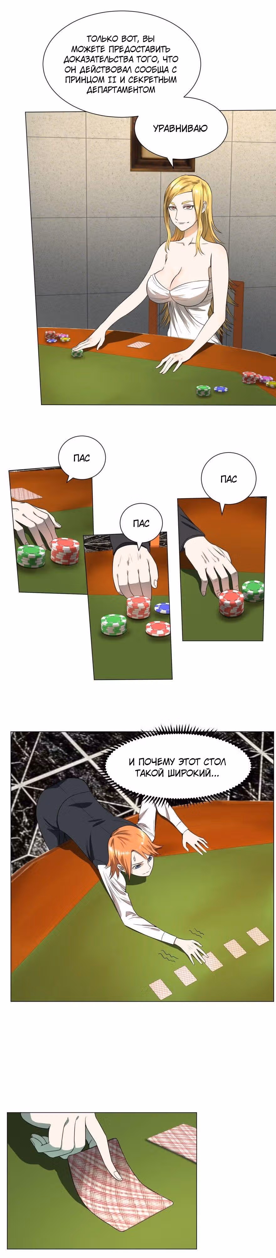 Список злодеев — Том 1 · Глава 33, страница 15