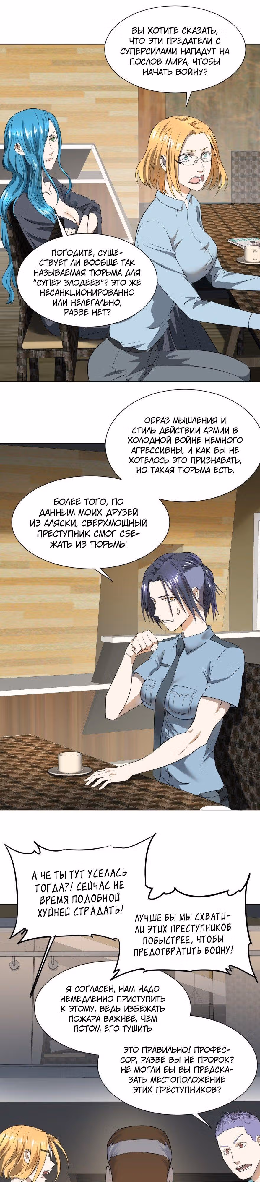 Список злодеев — Том 1 · Глава 33, страница 3