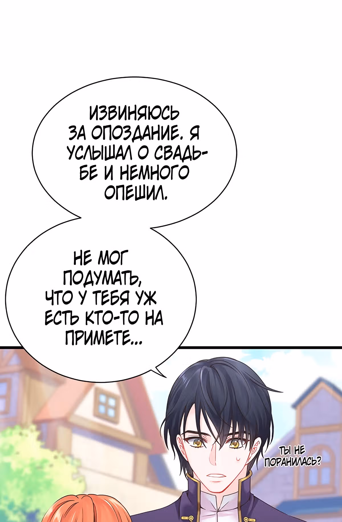 Я вынуждена любить злодея — Том 1 · Глава 4, страница 14