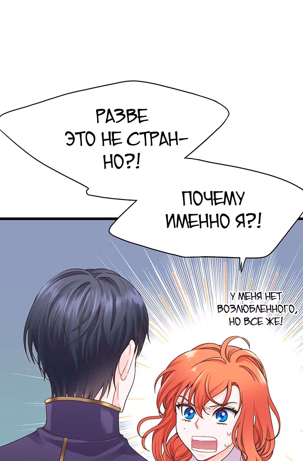 Я вынуждена любить злодея — Том 1 · Глава 4, страница 62