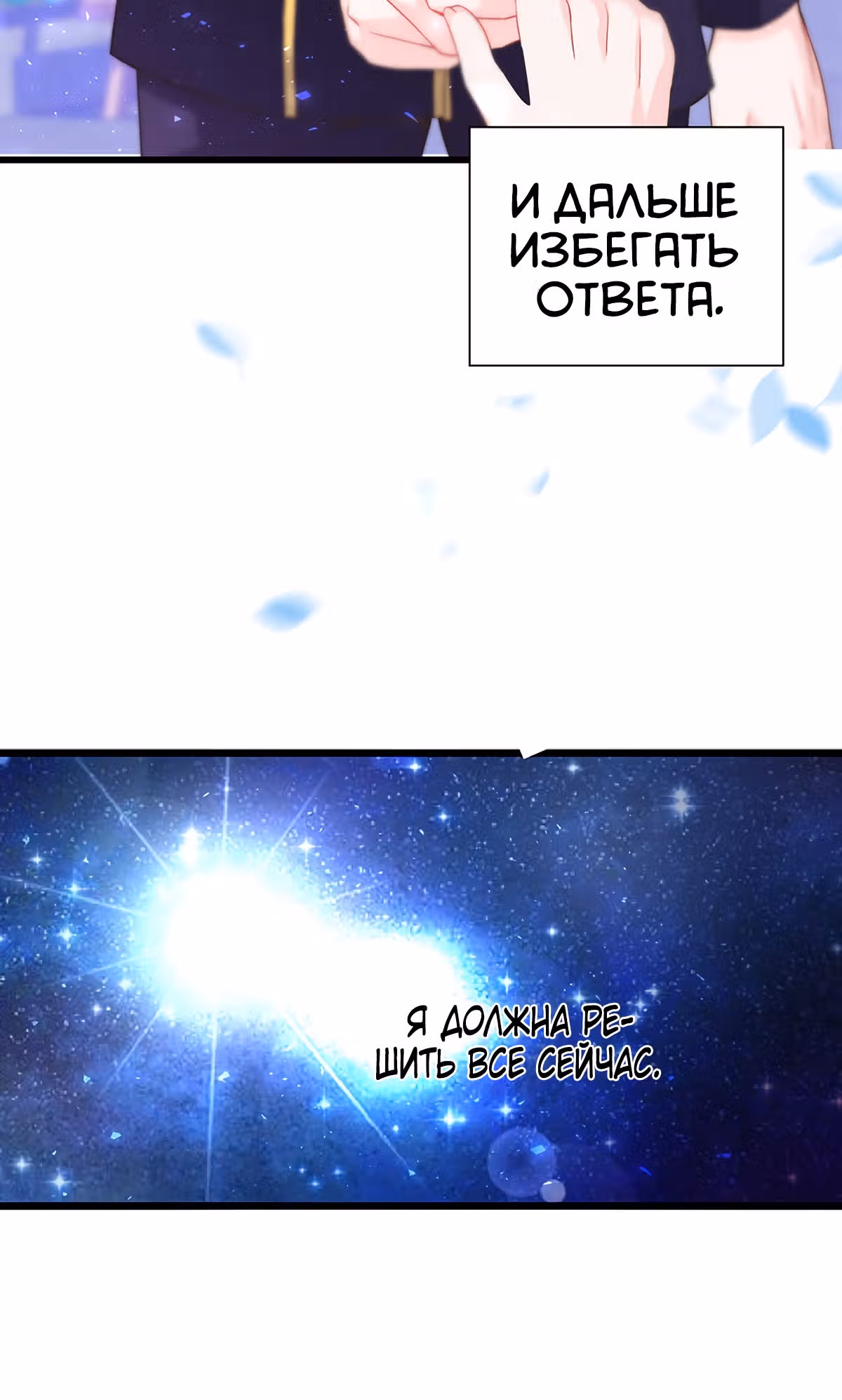 Я вынуждена любить злодея — Том 1 · Глава 4, страница 74