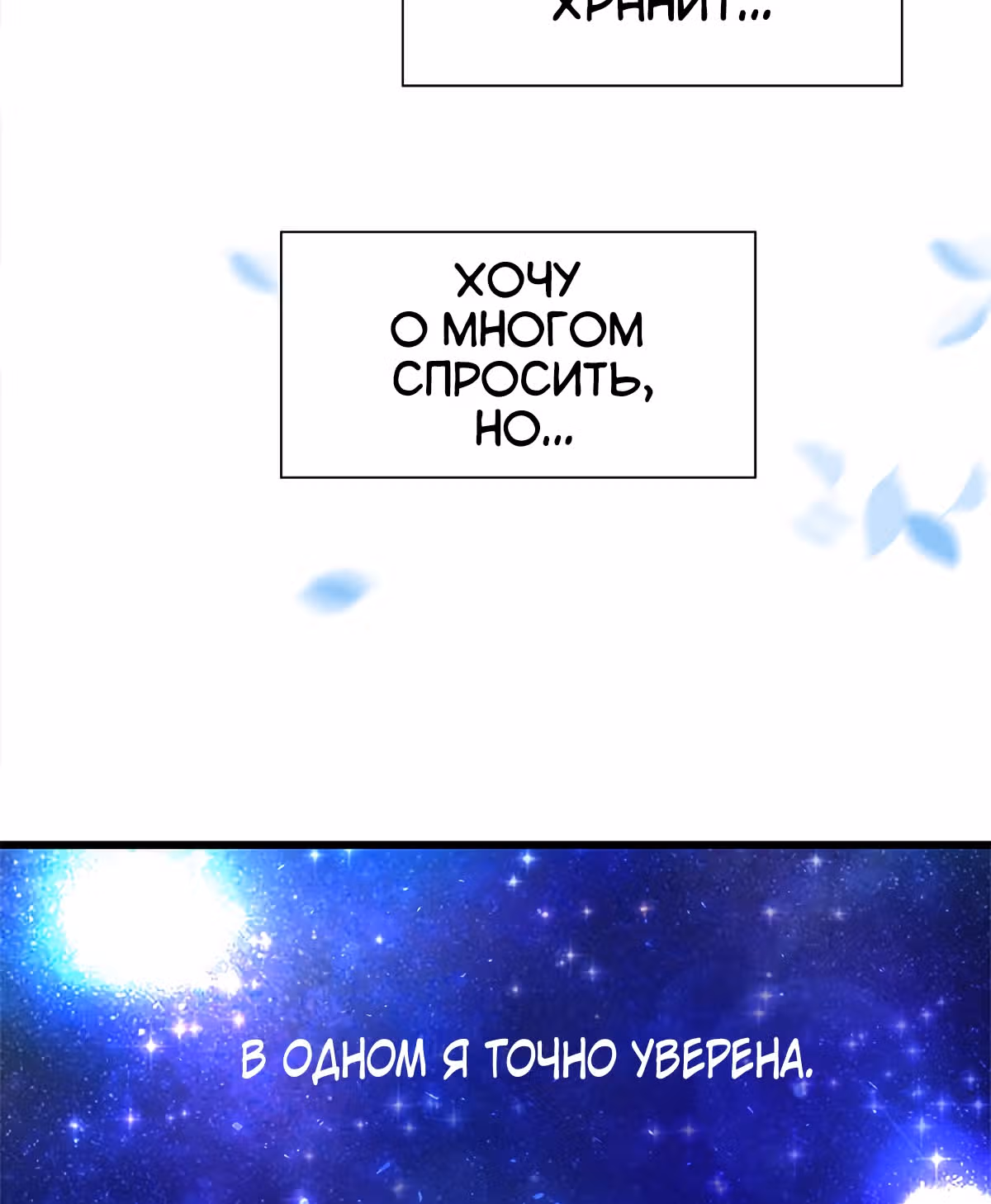 Я вынуждена любить злодея — Том 1 · Глава 4, страница 80
