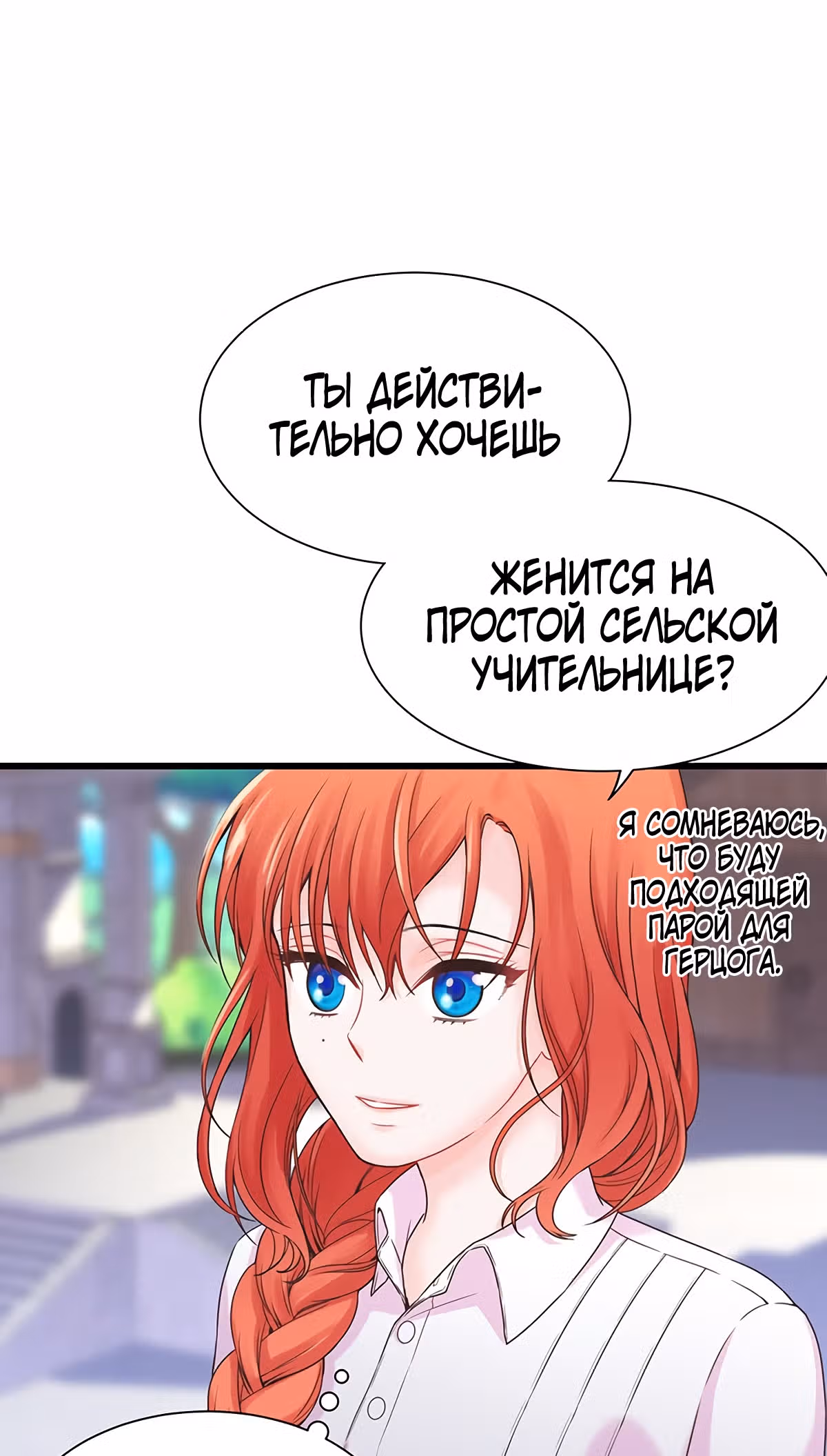 Я вынуждена любить злодея — Том 1 · Глава 4, страница 86