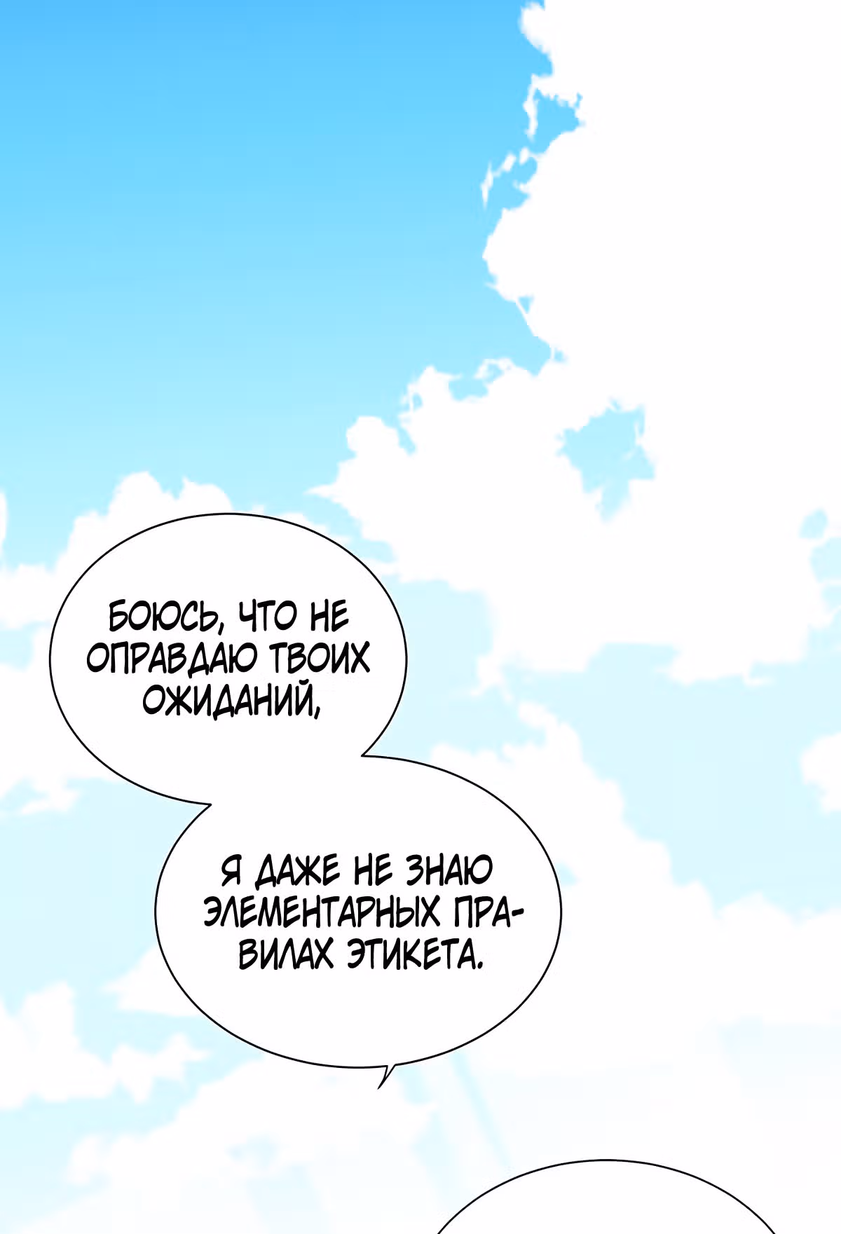Я вынуждена любить злодея — Том 1 · Глава 4, страница 93