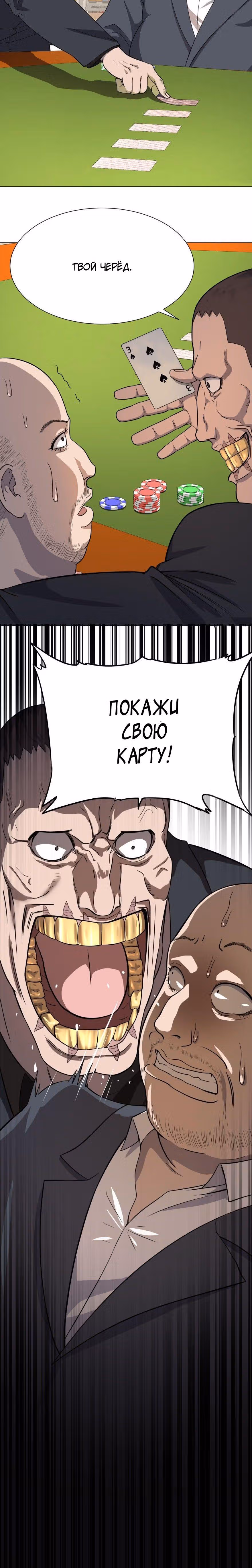 Список злодеев — Том 1 · Глава 34, страница 4
