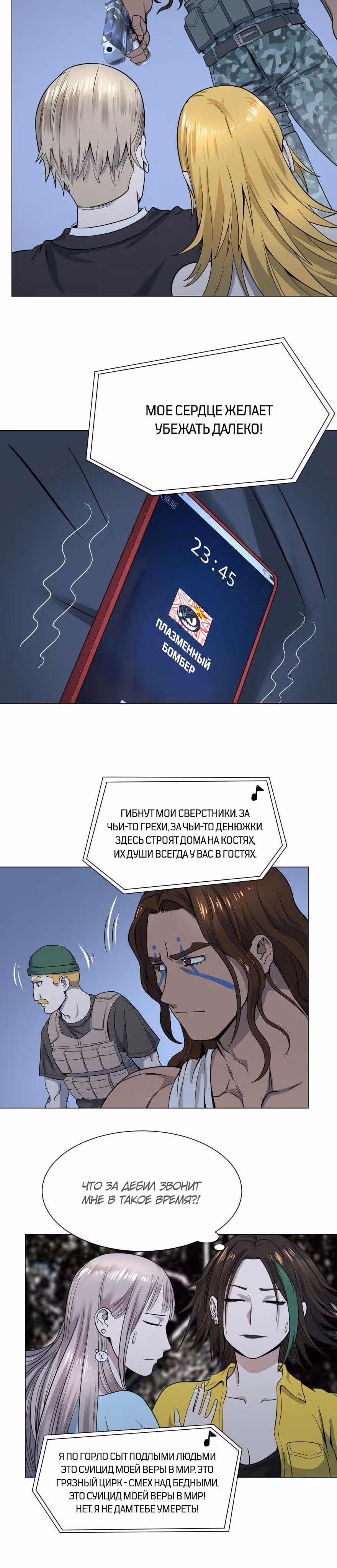 Список злодеев — Том 1 · Глава 35, страница 11
