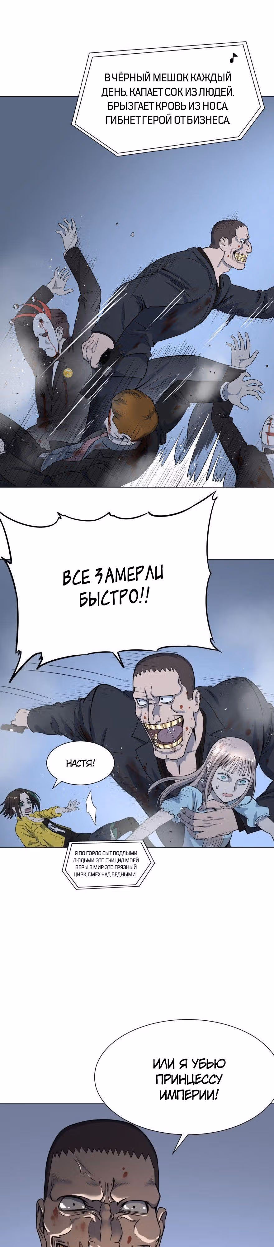 Список злодеев — Том 1 · Глава 35, страница 12