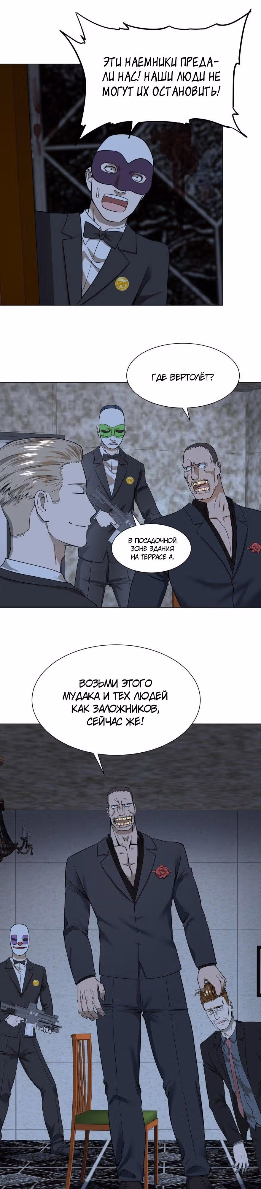 Список злодеев — Том 1 · Глава 35, страница 5