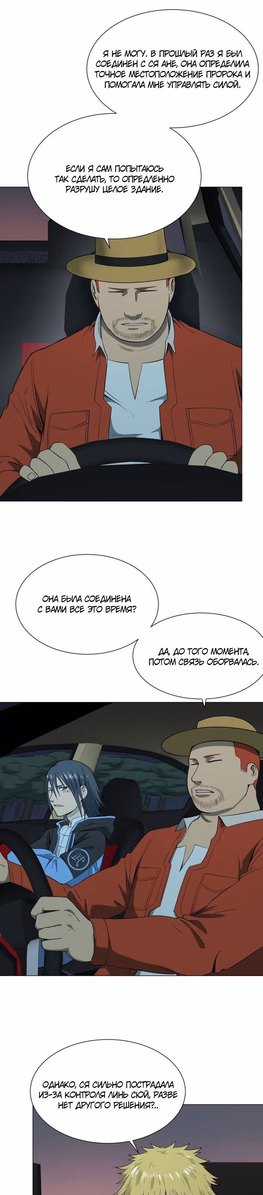 Список злодеев — Том 1 · Глава 37, страница 12