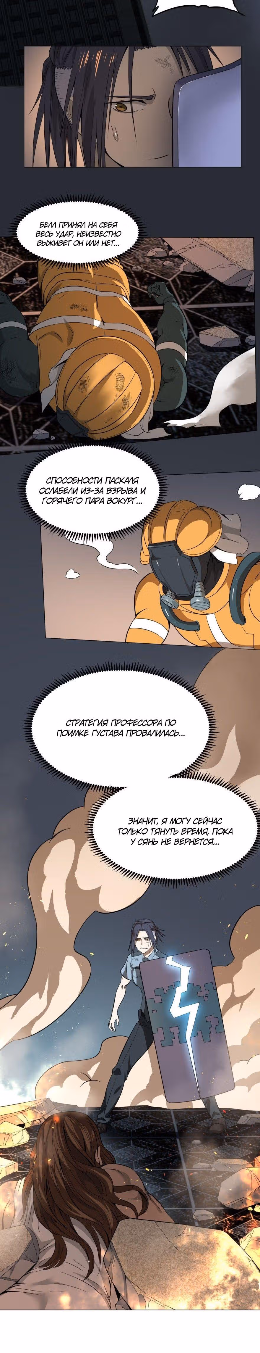 Список злодеев — Том 1 · Глава 38, страница 5