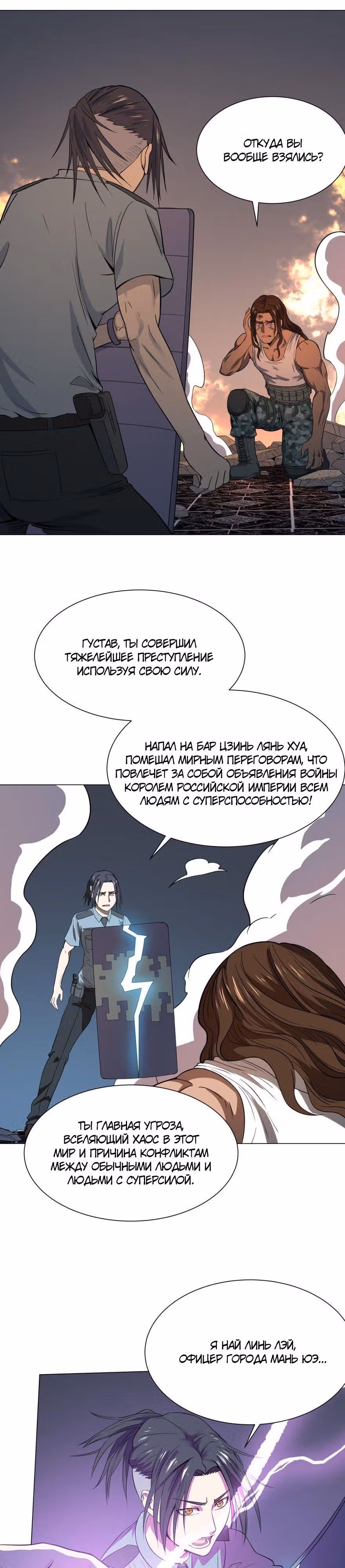 Список злодеев — Том 1 · Глава 38, страница 6