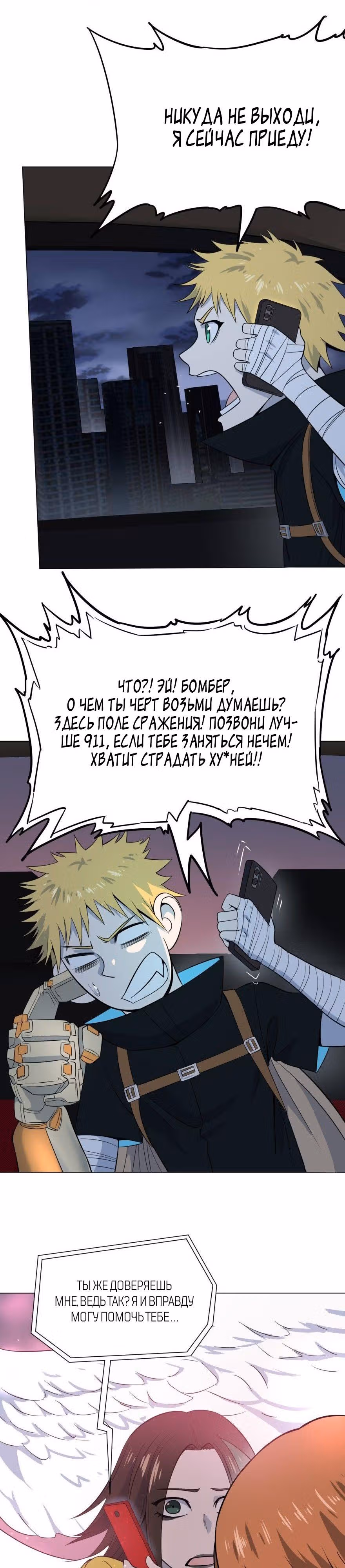 Список злодеев — Том 1 · Глава 39, страница 2