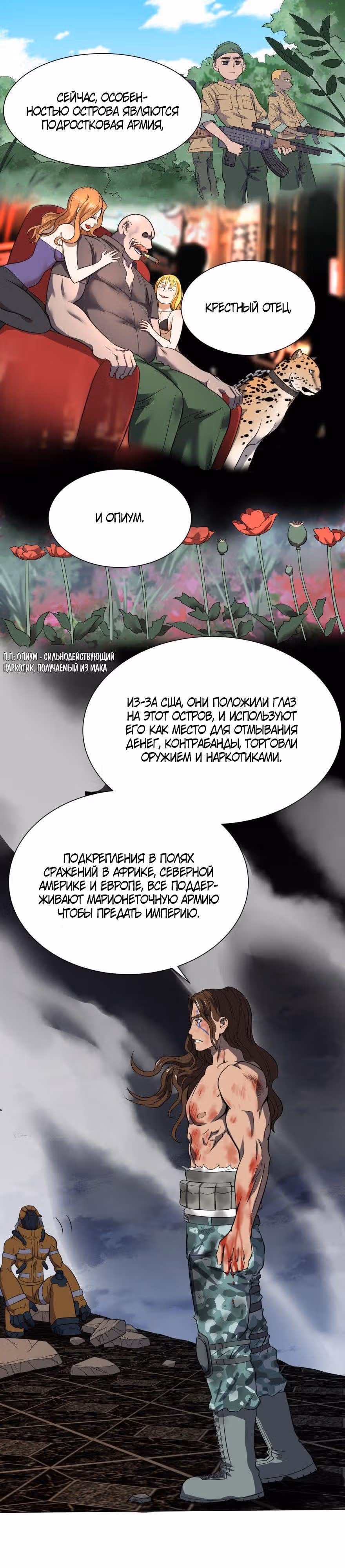Список злодеев — Том 1 · Глава 39, страница 11