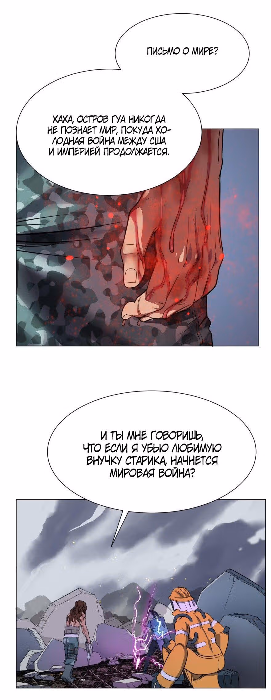 Список злодеев — Том 1 · Глава 39, страница 12