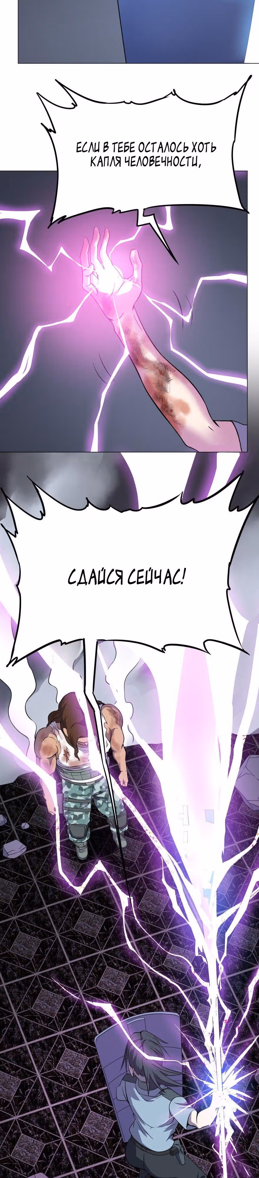 Список злодеев — Том 1 · Глава 39, страница 5