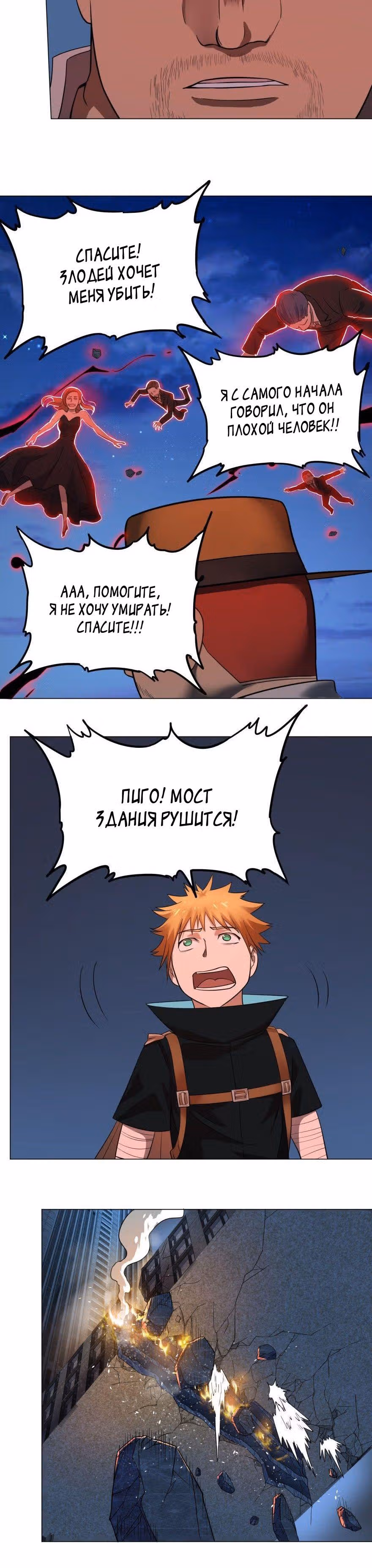 Список злодеев — Том 1 · Глава 45, страница 4