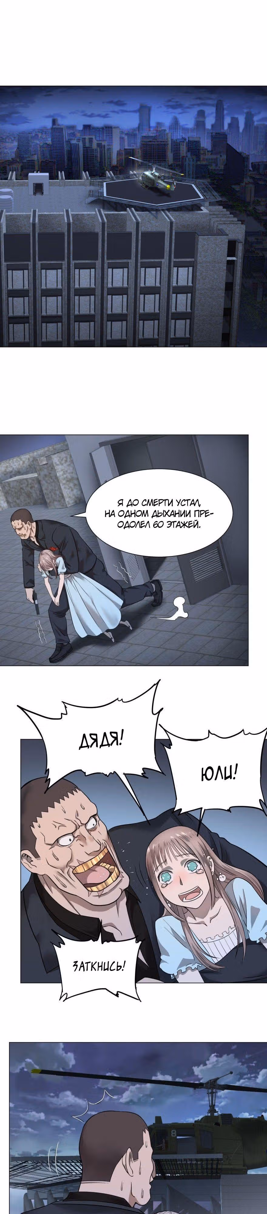 Список злодеев — Том 1 · Глава 45, страница 9