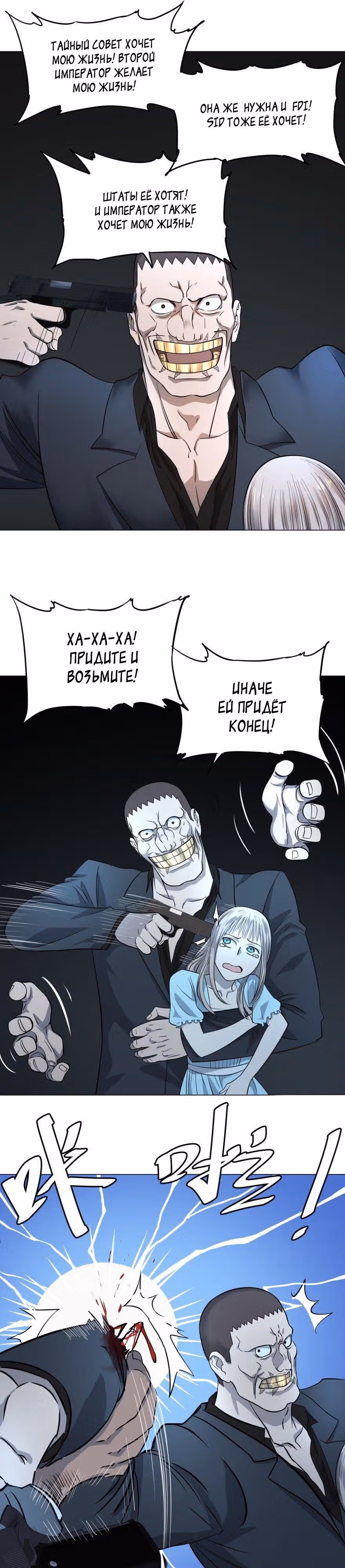 Список злодеев — Том 1 · Глава 46, страница 3