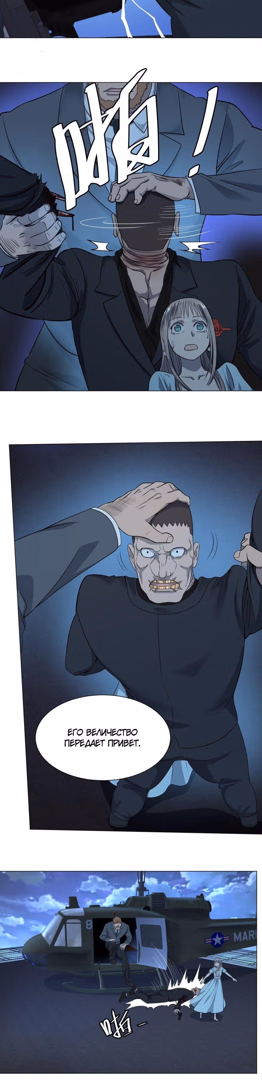 Список злодеев — Том 1 · Глава 46, страница 4