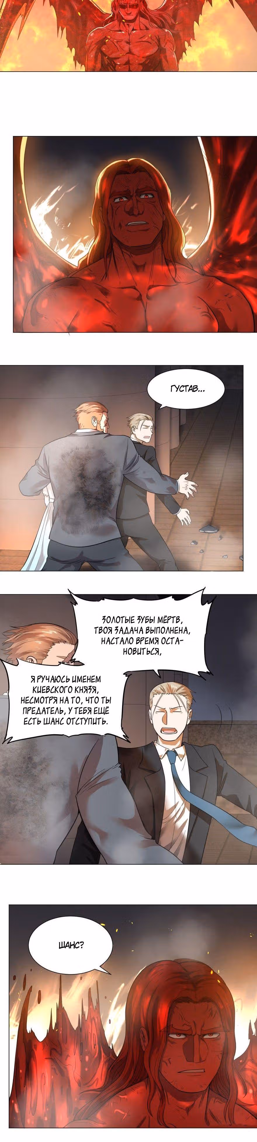 Список злодеев — Том 1 · Глава 46, страница 10