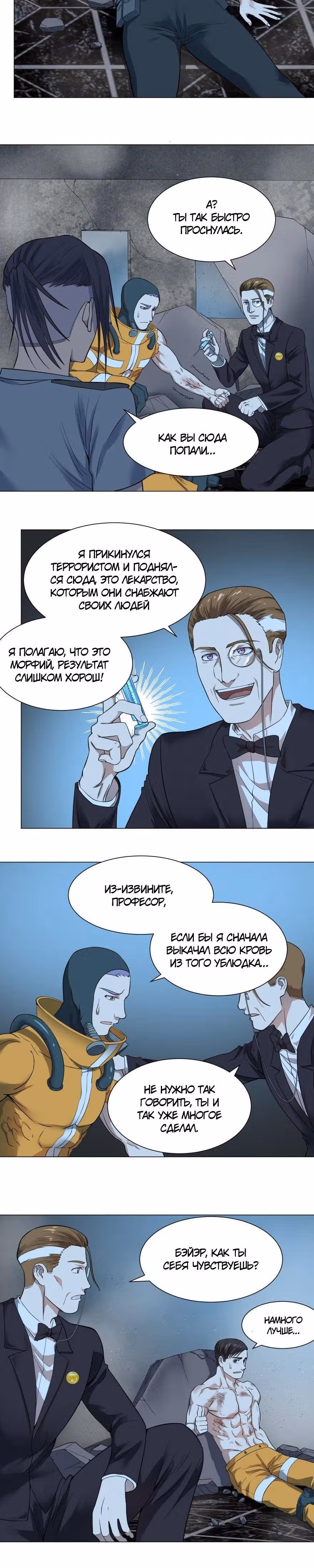 Список злодеев — Том 1 · Глава 47, страница 2